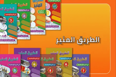 سلسلة الطريق المنير
